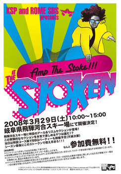 ロームスノーボードイベントSTOKENを開催