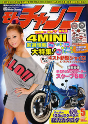 バイク雑誌モトチャンプ5月号表紙