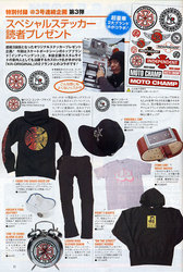 雑誌モトチャンプインディペンデント紹介