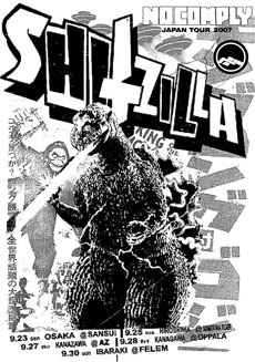 BADSHITゴジラ